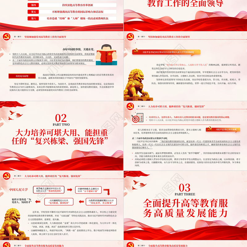 2023走好建设中国特色世界一流大学新路为加快建设教育强国贡献力量PPT大气精美风党员干部学习教育专题党课课件