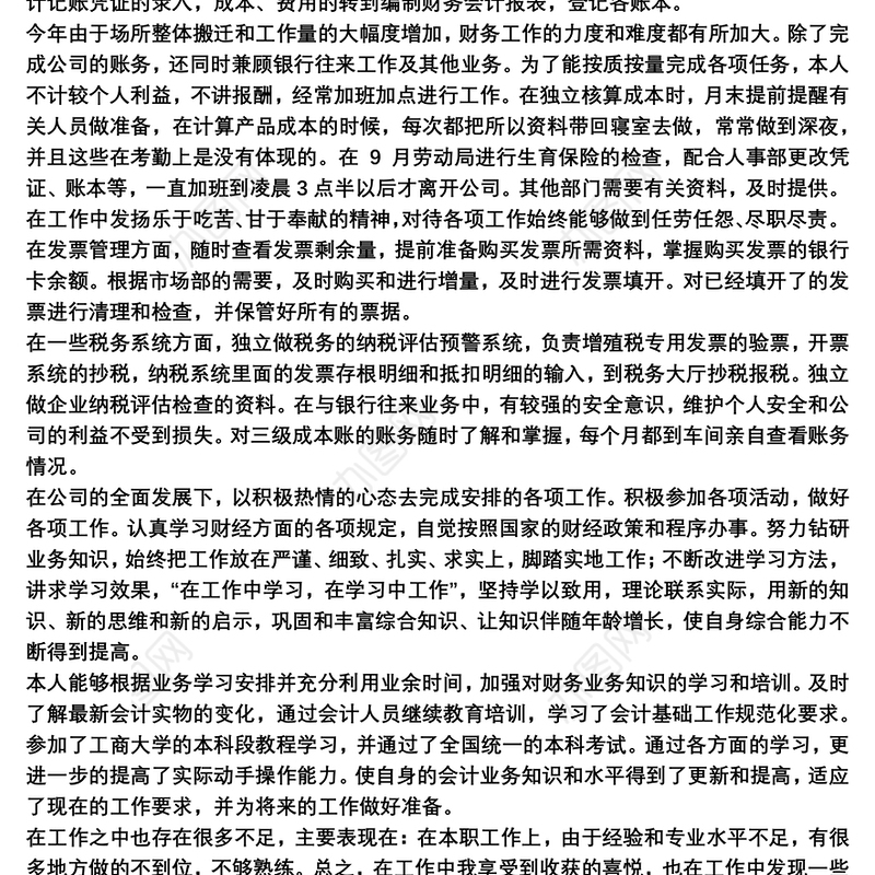 财务出纳个人工作总结2021三篇