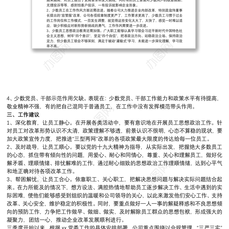 2021员工思想动态调研分析报告 员工思想动态分析报告三篇