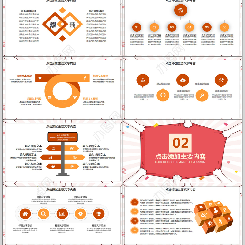 团队凝聚力建设动态PPT