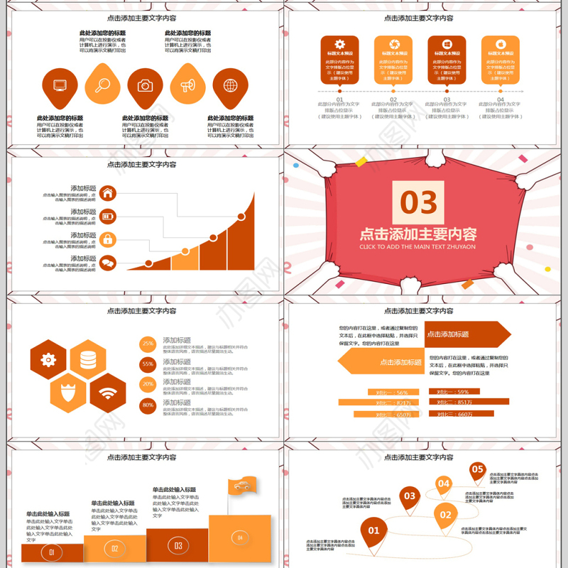 团队凝聚力建设动态PPT