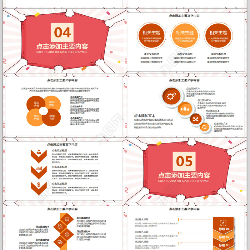 团队凝聚力建设动态PPT