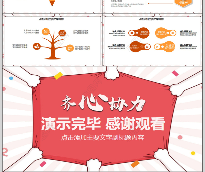 团队凝聚力建设动态PPT