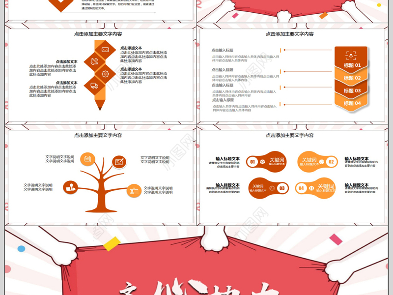 团队凝聚力建设动态PPT