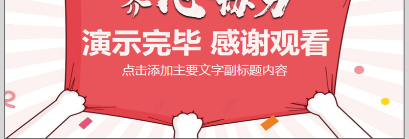 团队凝聚力建设动态PPT