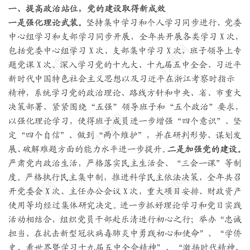 2020年领导班子工作总结报告