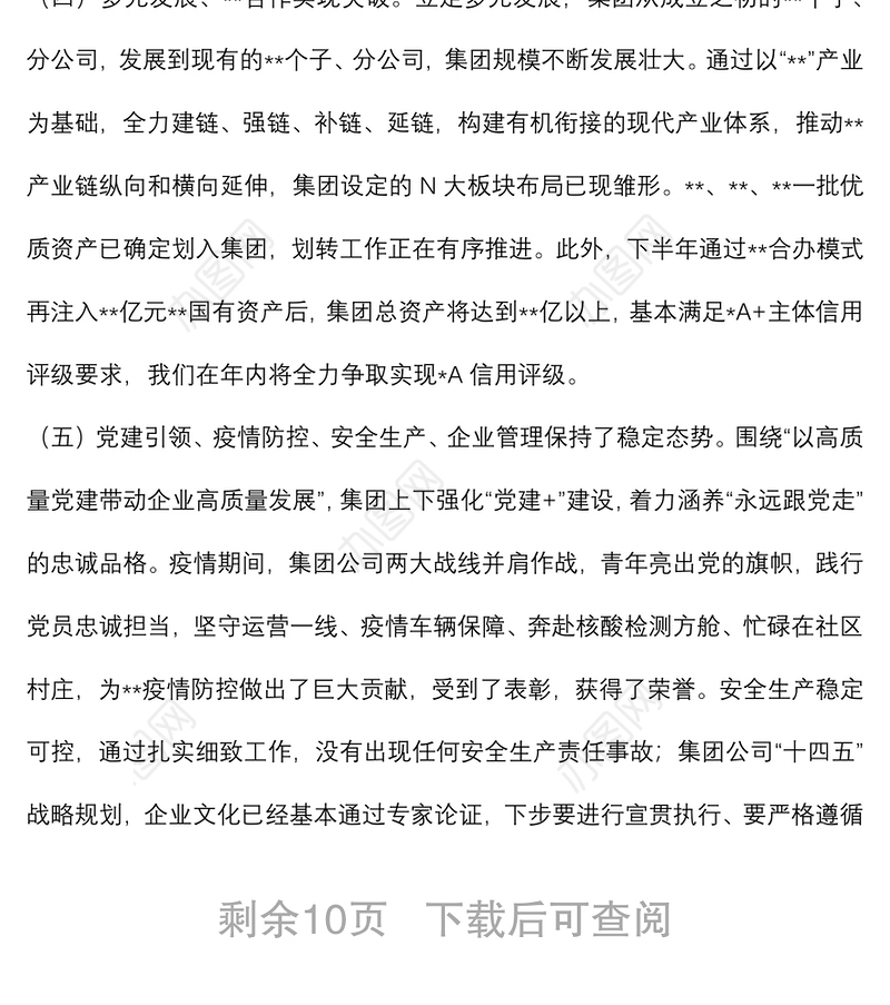 某国有企业党委书记在集团公司半年工作会议上的讲话