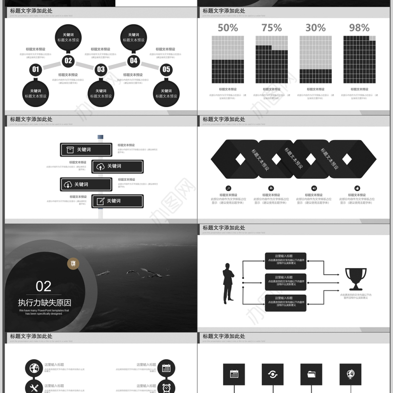 2019年经典员工执行力企业培训PPT模板