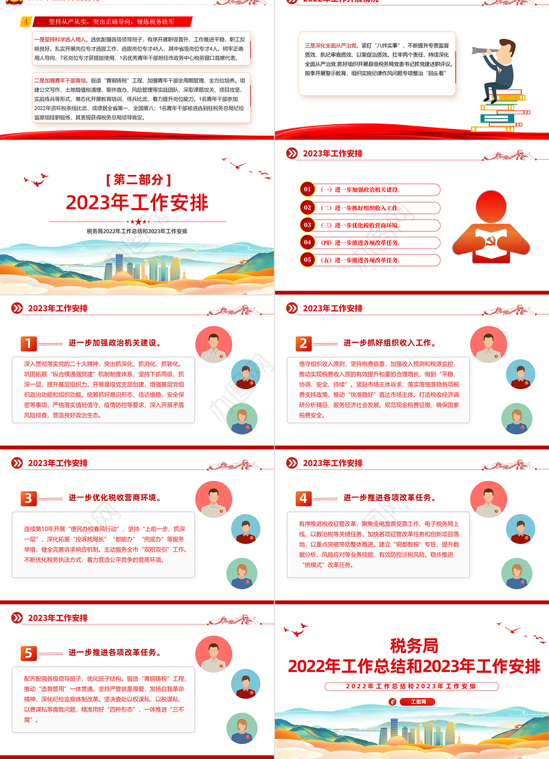 税务局2022年工作总结和2023年工作安排PPT简洁风抓好党务干好税务真抓实干奋勇争先工作汇报模板