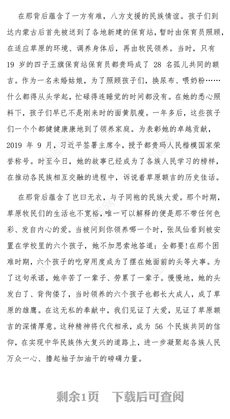 三千孤儿入内蒙历史故事读后感悟