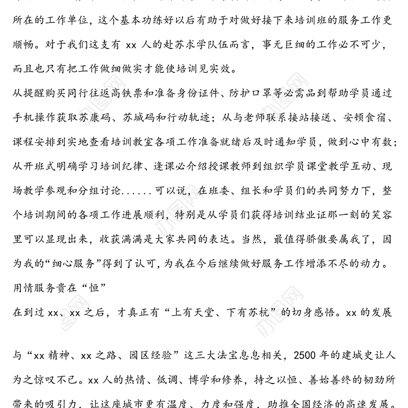 党政干部能力提升专题培训班心得体会