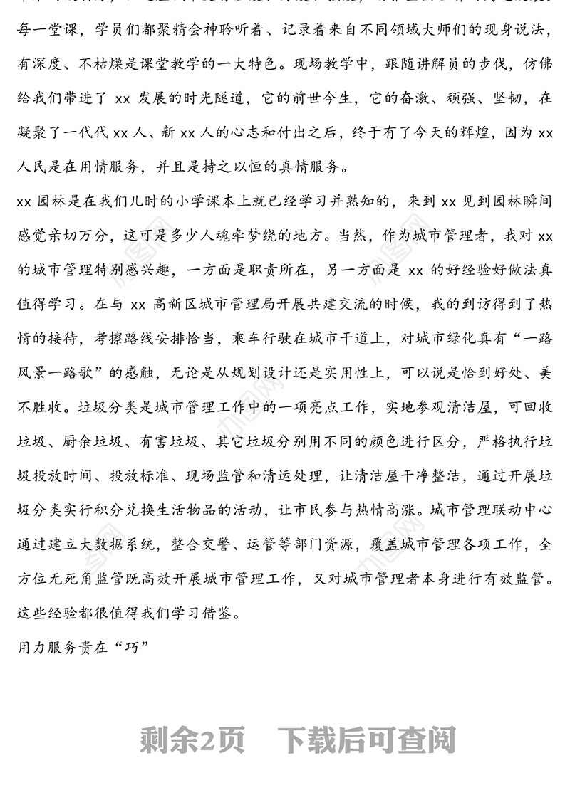 党政干部能力提升专题培训班心得体会