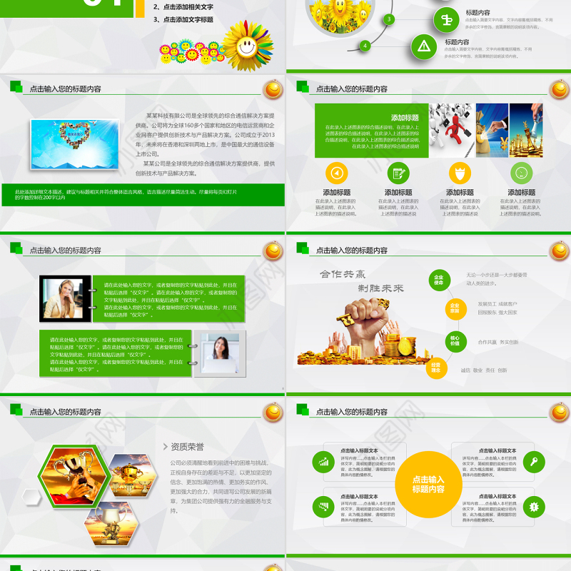 原创绿色微笑服务服务行业计划总结PPT模板-版权可商用