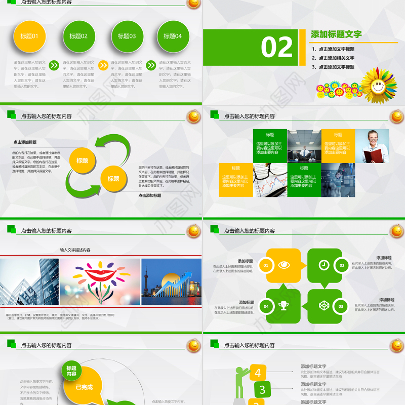原创绿色微笑服务服务行业计划总结PPT模板-版权可商用
