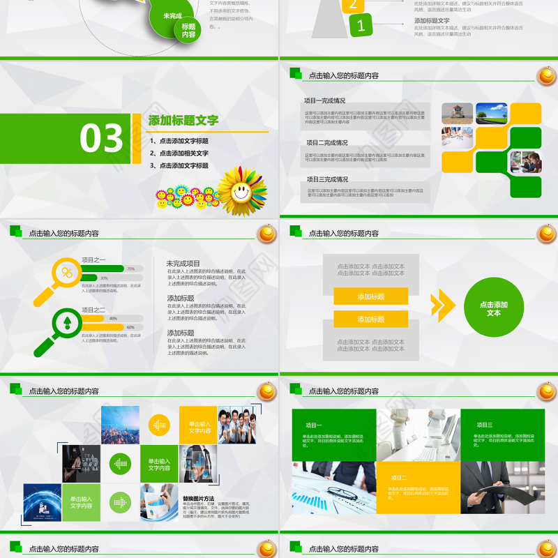 原创绿色微笑服务服务行业计划总结PPT模板-版权可商用