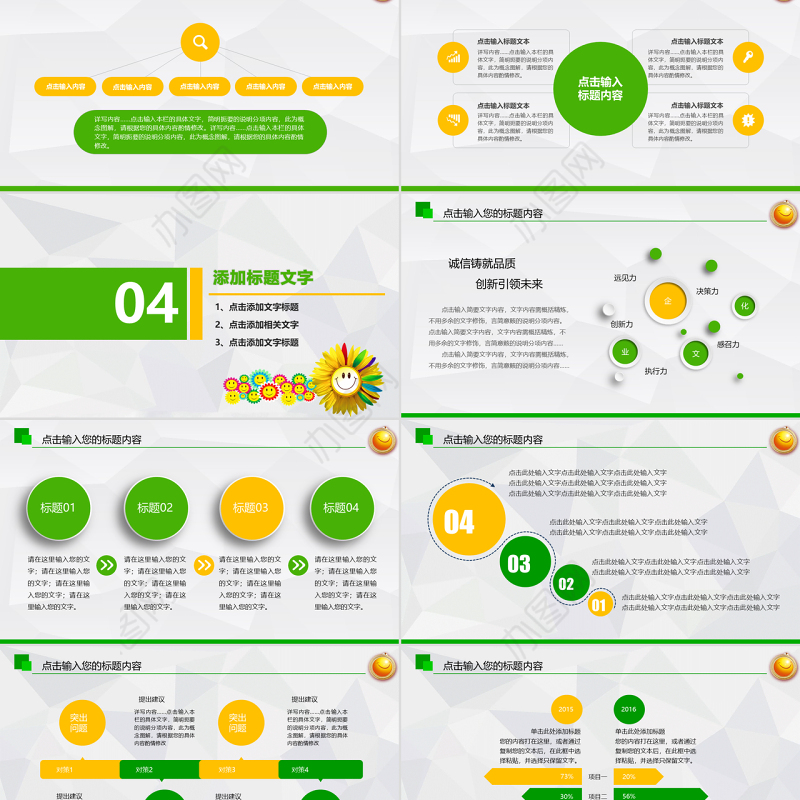 原创绿色微笑服务服务行业计划总结PPT模板-版权可商用