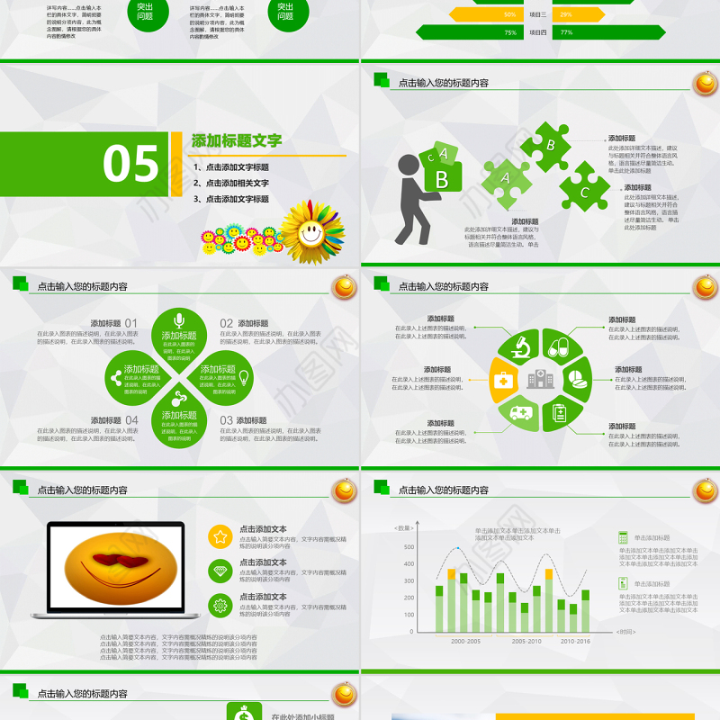 原创绿色微笑服务服务行业计划总结PPT模板-版权可商用