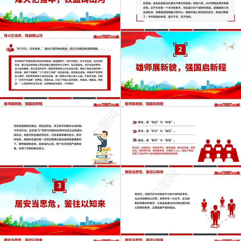 简洁风纪念抗战胜利80周年医务工作者发言材料PPT课件