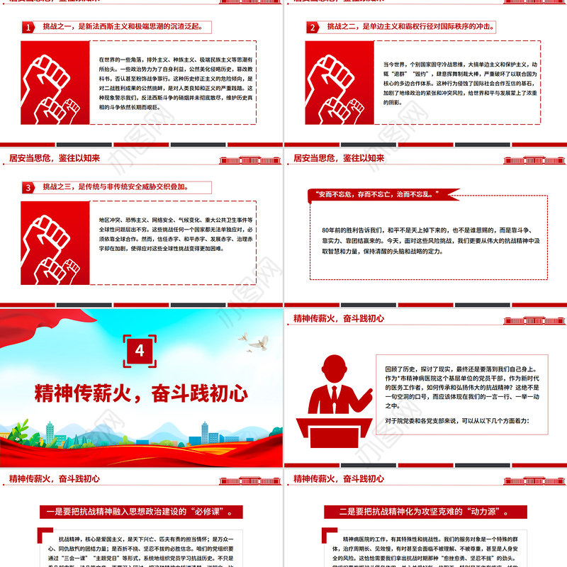 简洁风纪念抗战胜利80周年医务工作者发言材料PPT课件