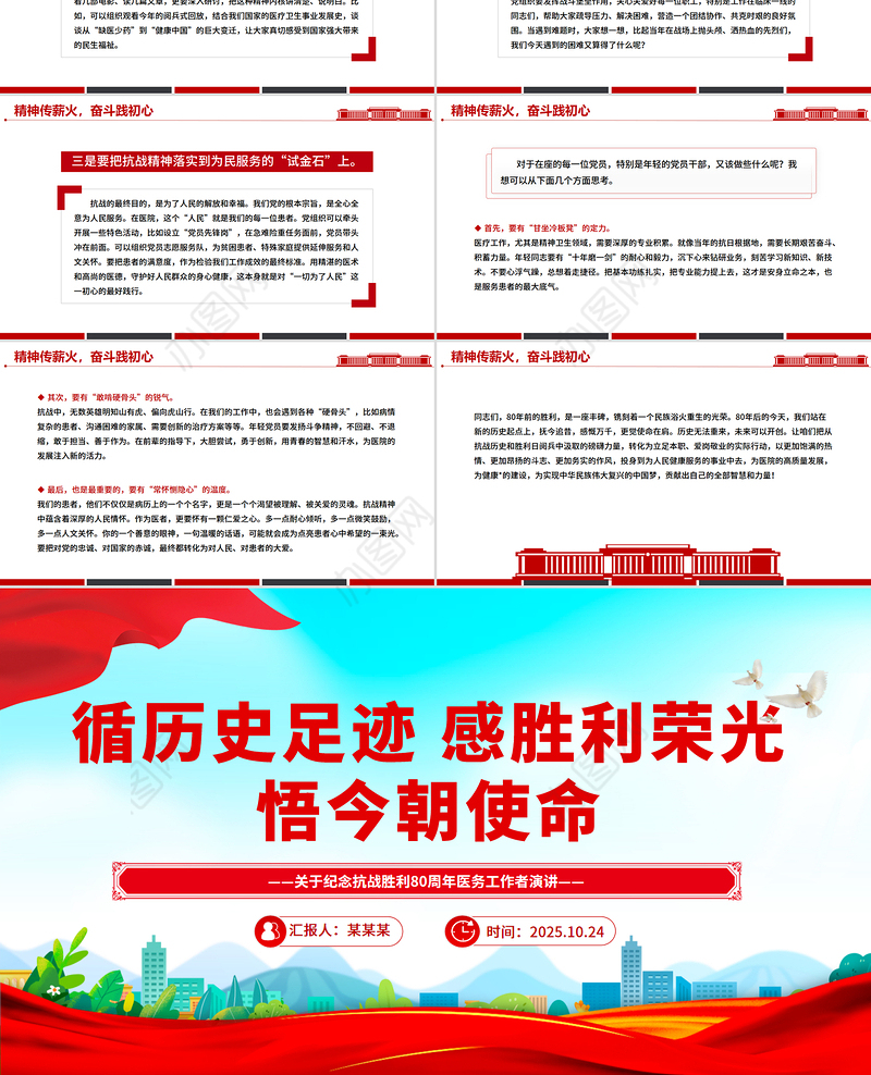 简洁风纪念抗战胜利80周年医务工作者发言材料PPT课件