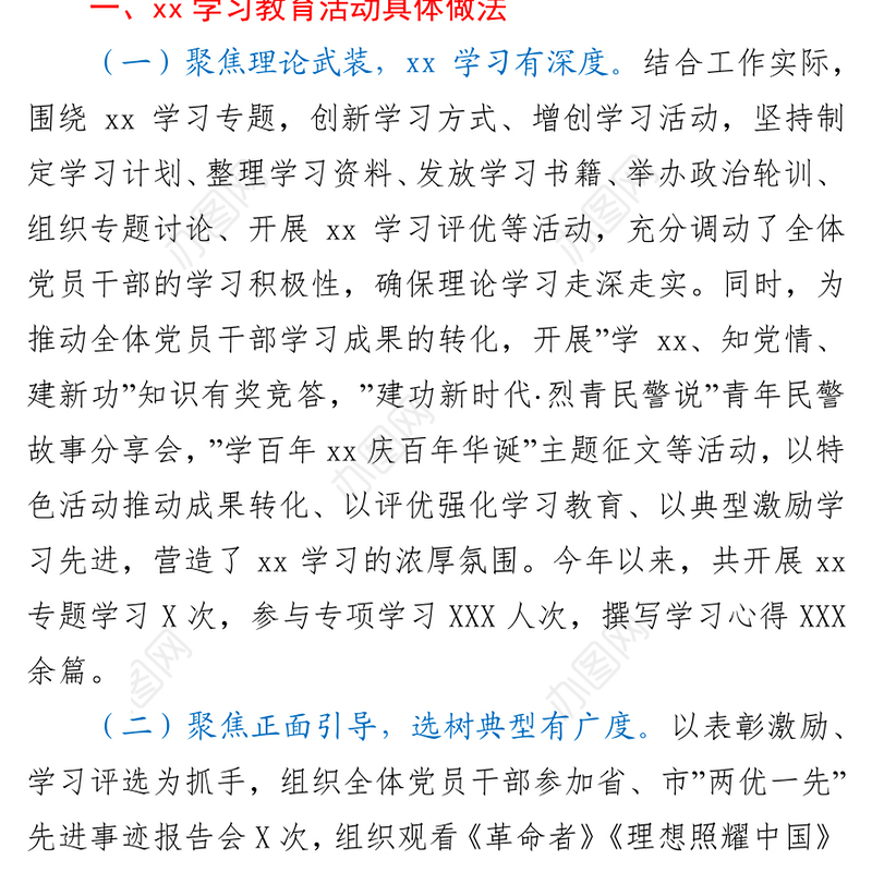 党支部党史学习教育工作总结