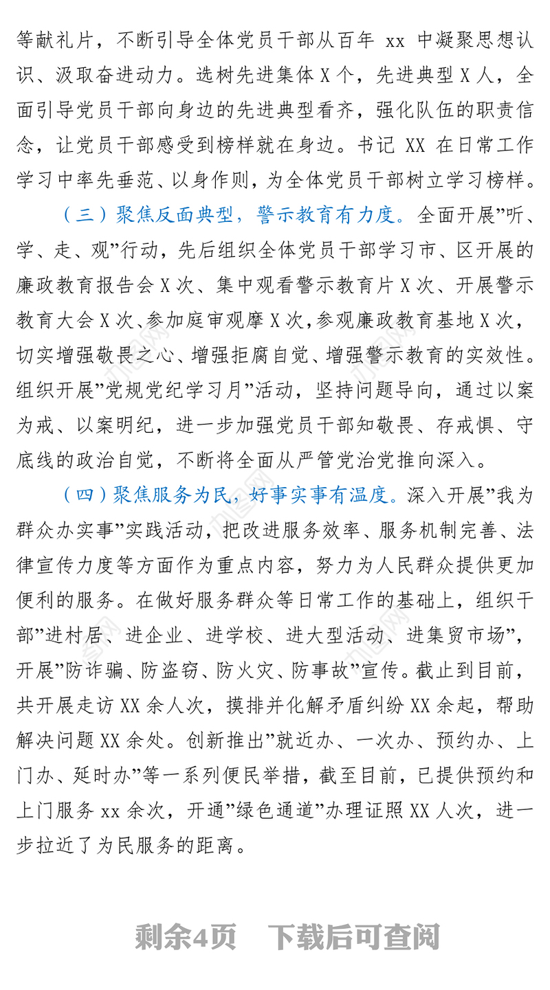 党支部党史学习教育工作总结