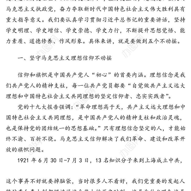 2021年铭记党史 砥砺奋进 为全面建成现代化社会主义强市贡献力量——在党史教育专题党课上的讲话