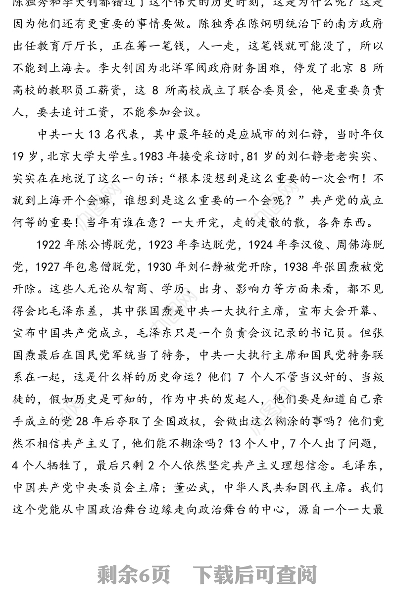 2021年铭记党史 砥砺奋进 为全面建成现代化社会主义强市贡献力量——在党史教育专题党课上的讲话