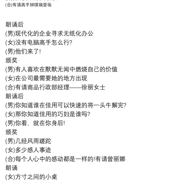 万能主持稿开场白_公司年会主持稿开场白范文八篇