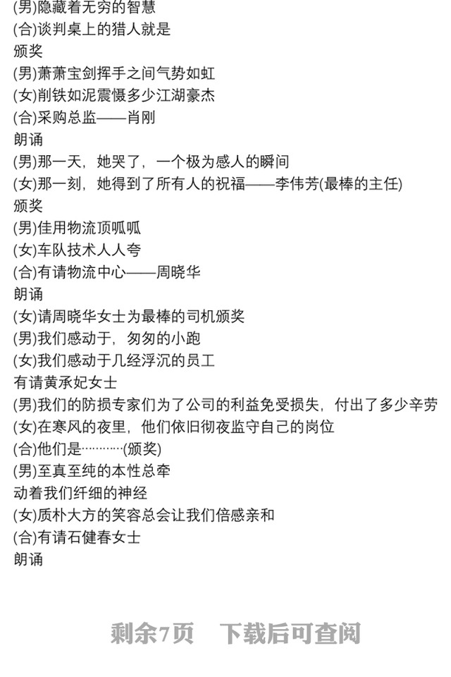 万能主持稿开场白_公司年会主持稿开场白范文八篇