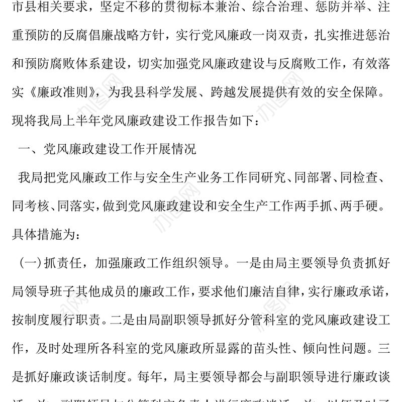 2021年党风廉政建设工作自检自查报告