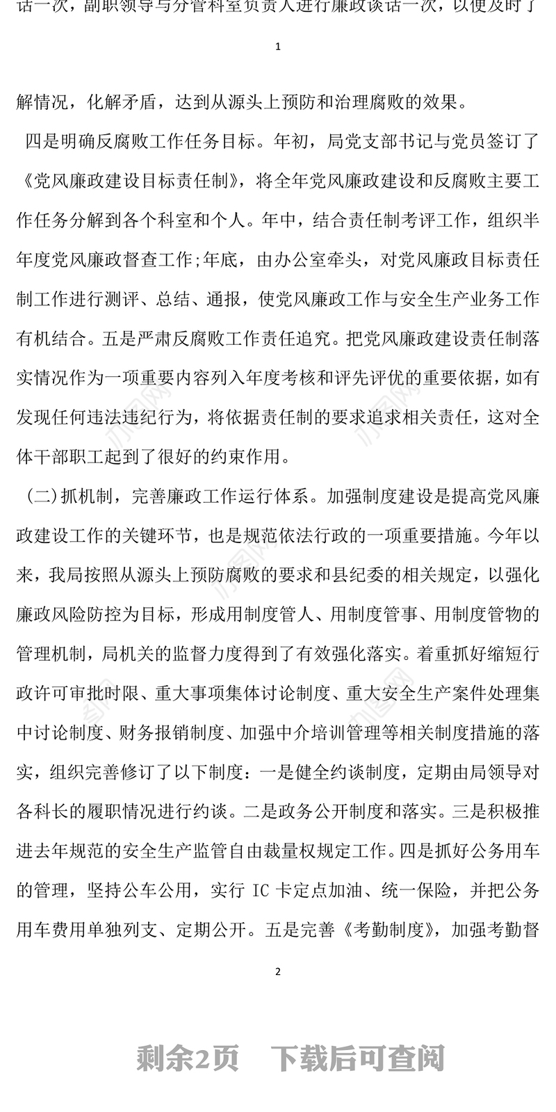 2021年党风廉政建设工作自检自查报告