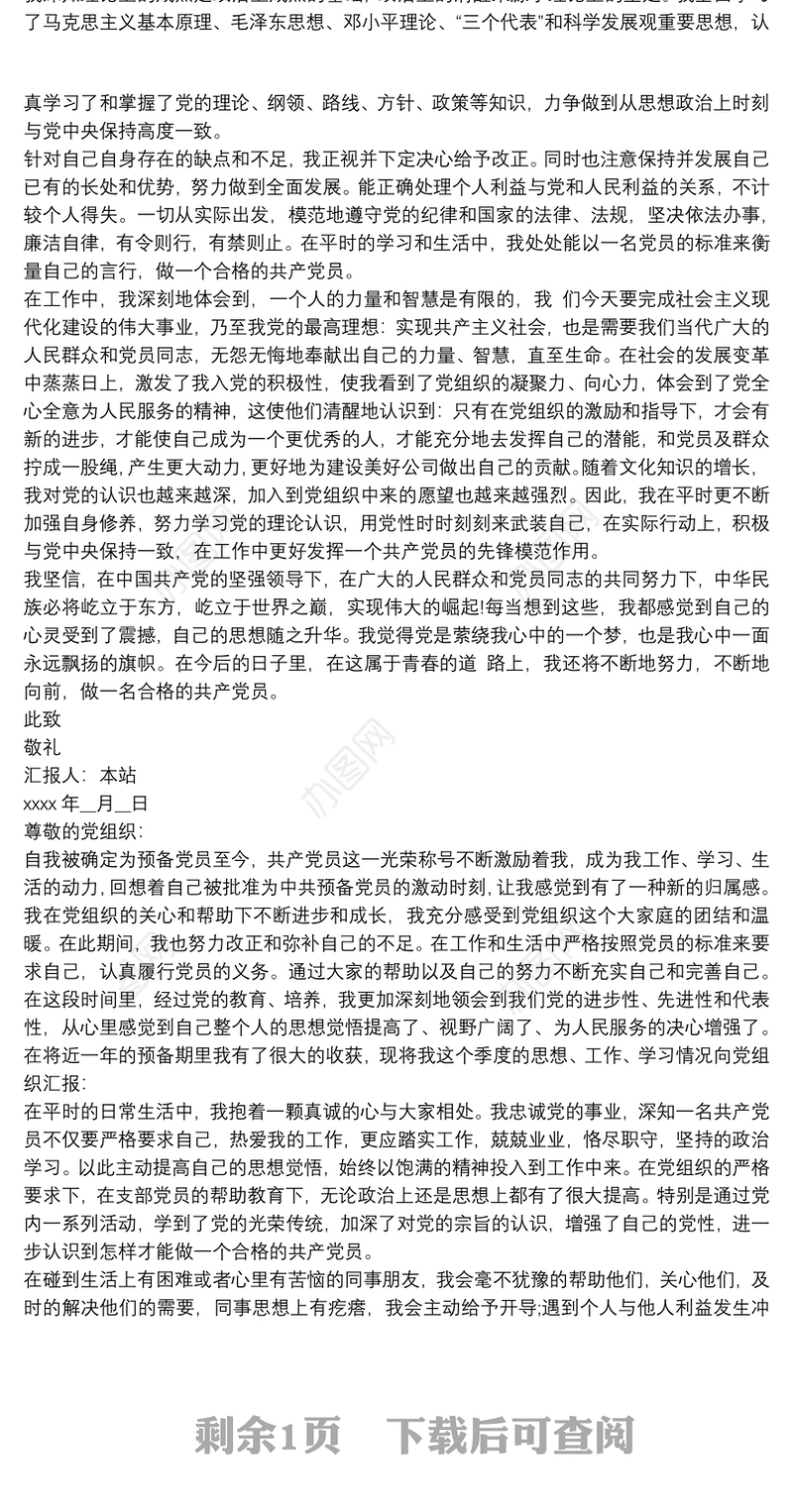 2021预备党员第一季度思想汇报叁篇