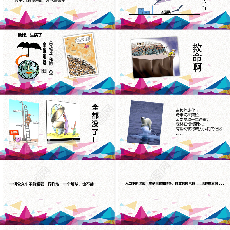 原创2017年世界地球日节能环保环境保护通用-版权可商用