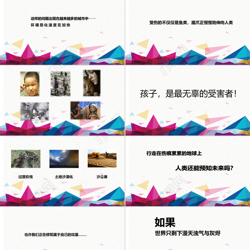 原创2017年世界地球日节能环保环境保护通用-版权可商用