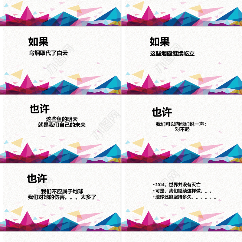 原创2017年世界地球日节能环保环境保护通用-版权可商用