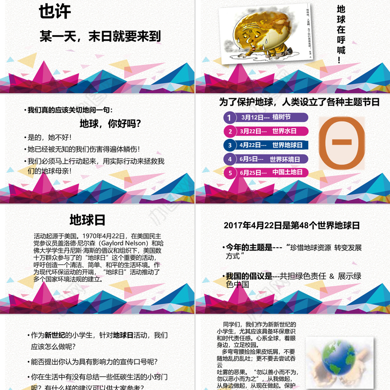 原创2017年世界地球日节能环保环境保护通用-版权可商用