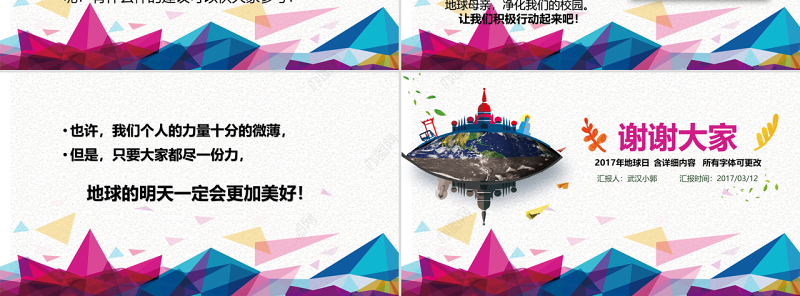 原创2017年世界地球日节能环保环境保护通用-版权可商用