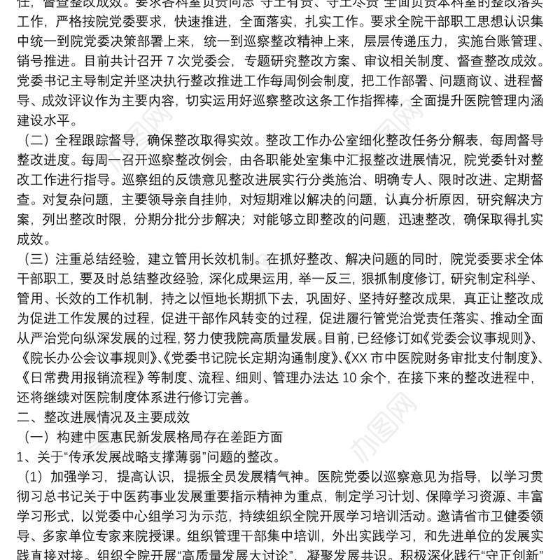 市巡察组对中医院巡察整改进展情况的通报