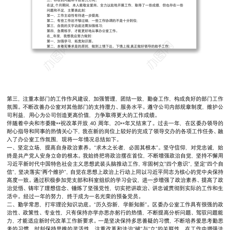 办公室工作个人总结范文