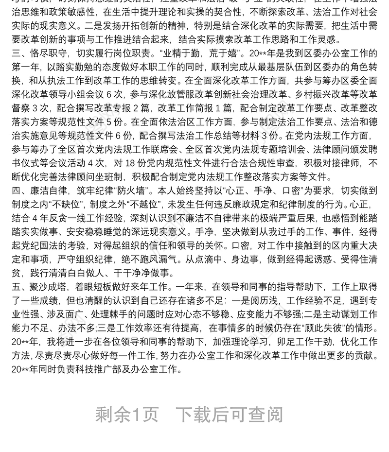 办公室工作个人总结范文