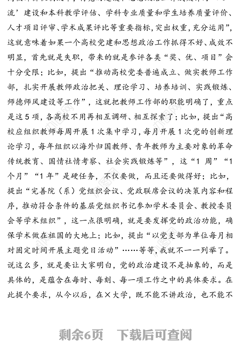 在重点工作布置会上的讲话