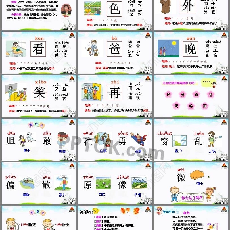 新人教版一下9夜色课件PPT
