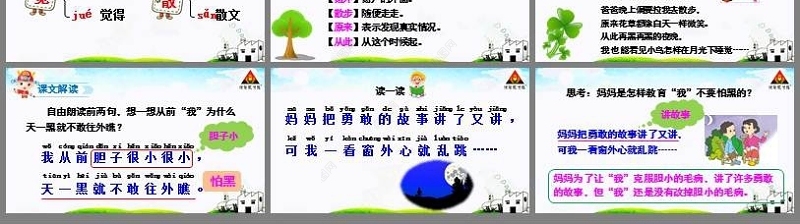 新人教版一下9夜色课件PPT