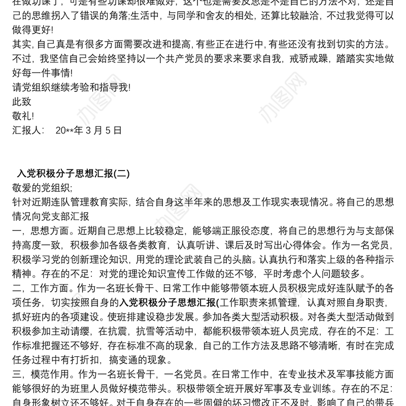 【入党积极分子思想汇报2018】入党积极分子思想汇报 2016