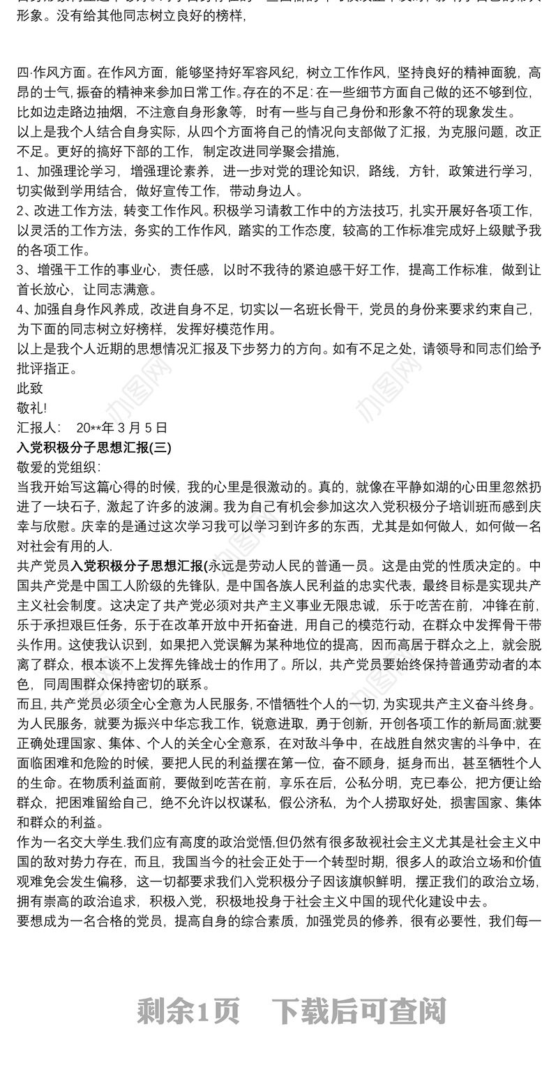 【入党积极分子思想汇报2018】入党积极分子思想汇报 2016