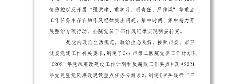 某市医院党委2021年工作总结