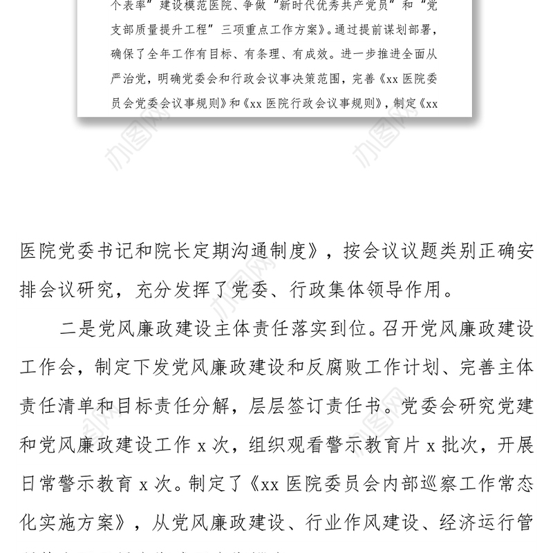 某市医院党委2021年工作总结