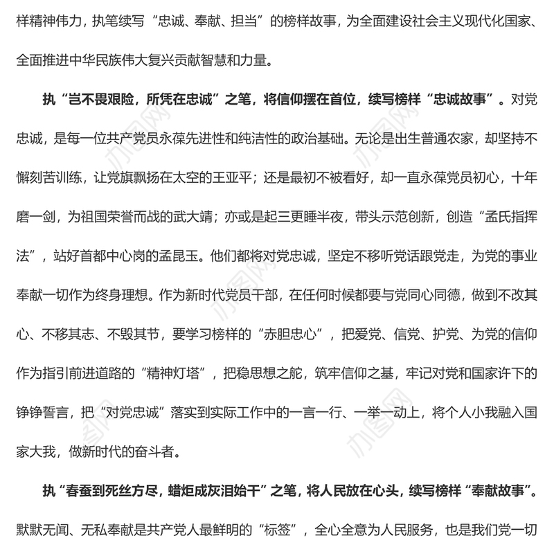 《榜样7》专题  @党员干部 执笔续写“榜样故事”