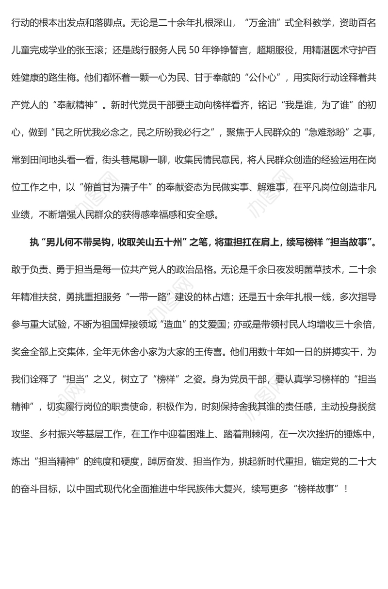 《榜样7》专题  @党员干部 执笔续写“榜样故事”